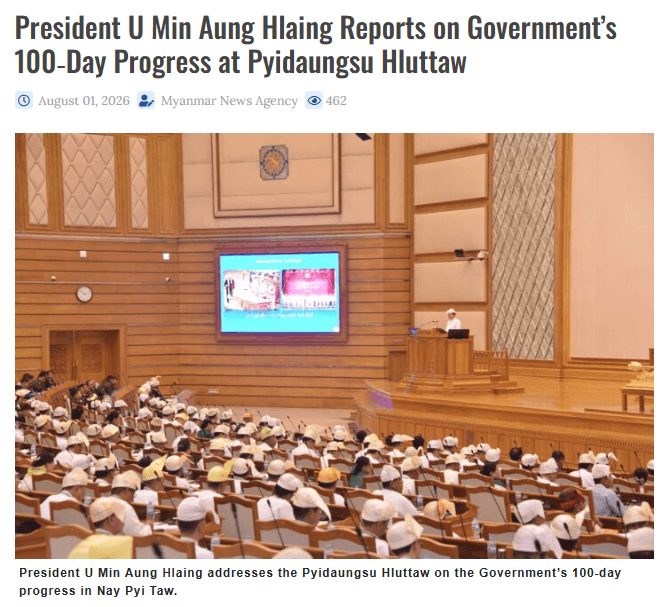 ปธน.เมียนมา แถลงต่อรัฐสภาเมียนมา เรื่องการดำเนินงานนโยบาย 100 วันของรัฐบาลเมียนมา